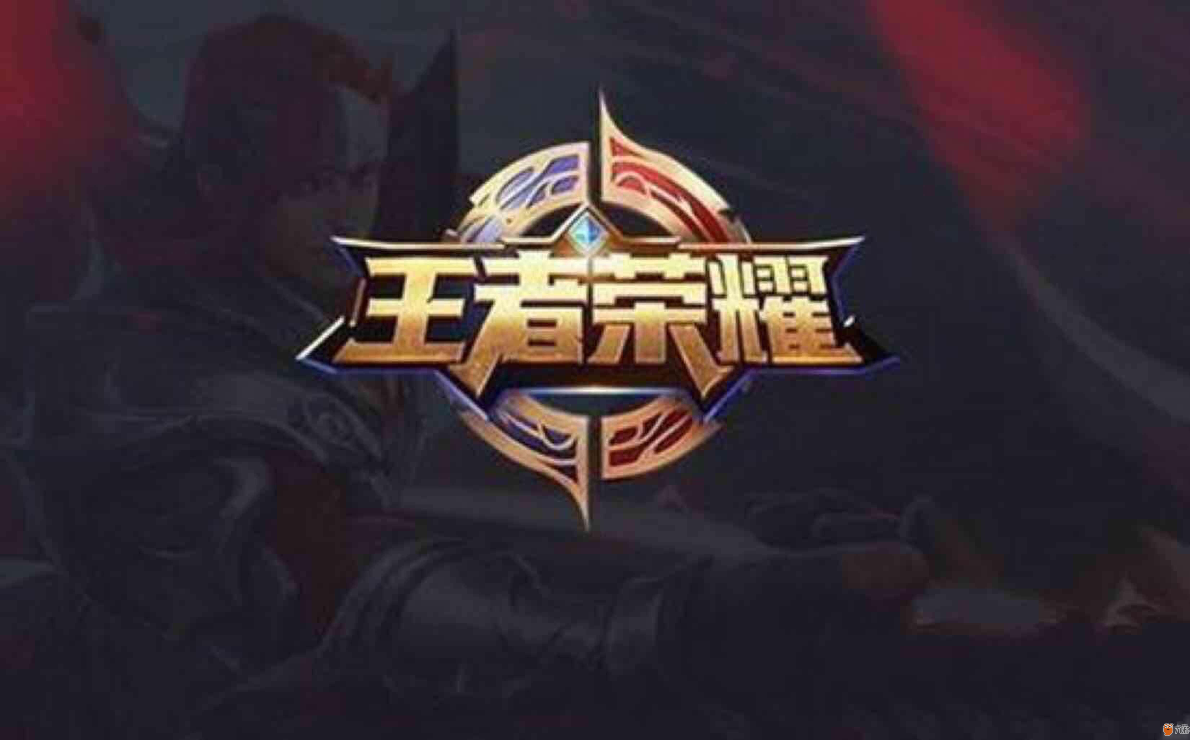 并非只靠火